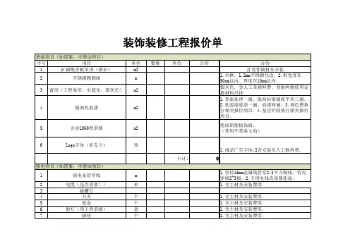 装饰装修工程报价单ECXEL模板