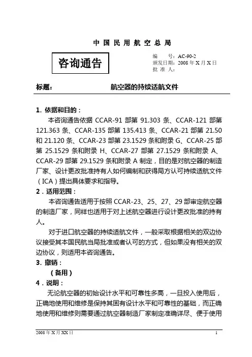 中国民用航空总局