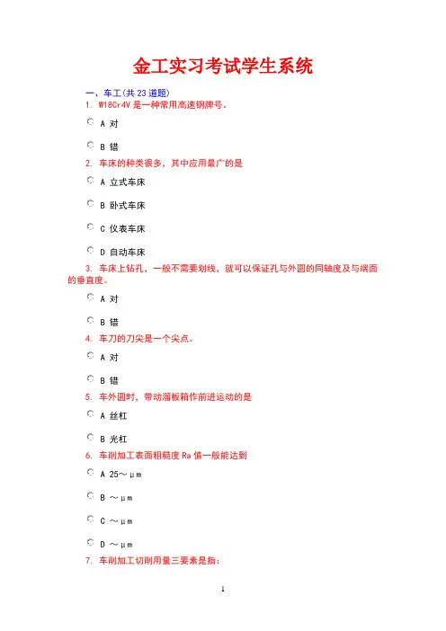 金工实习模拟系统试题5