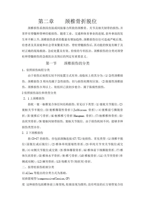 颈椎骨折脱位