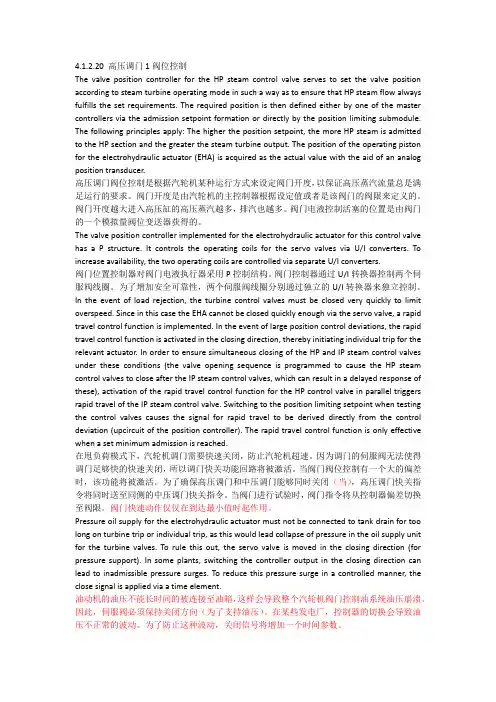 Steam turbine controller(汽轮机控制)