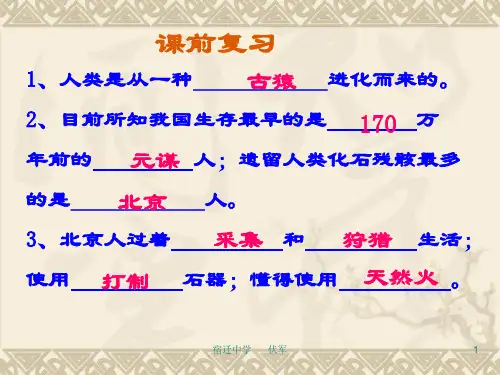 原始农耕文化PPT课件 华东师大版
