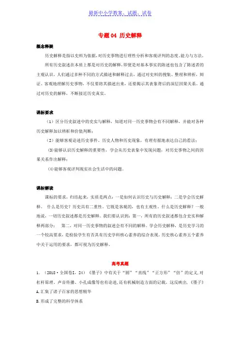 高考历史新趋势解读之五大核心素养专题04历史解释专项精练
