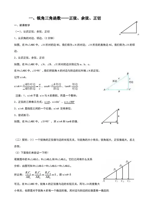 三角函数——正弦余弦正切