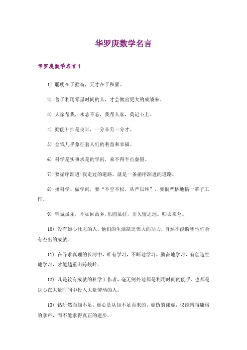 华罗庚数学名言
