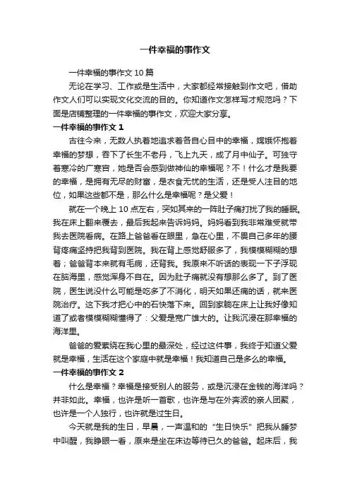 一件幸福的事作文