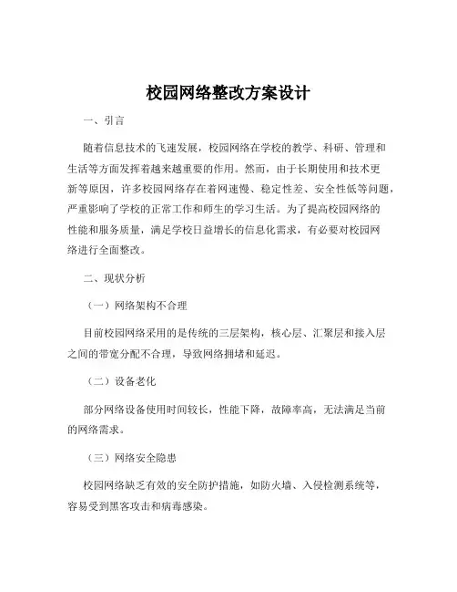 校园网络整改方案设计
