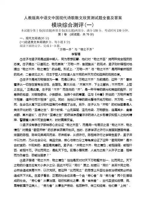 人教版高中语文中国现代诗歌散文欣赏测试题全套及答案