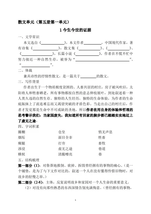1今生今世的证据