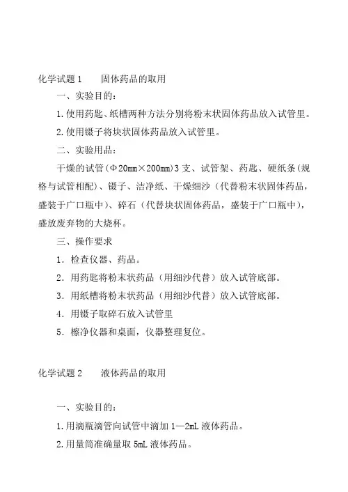 化学试题1 固体药品的取用