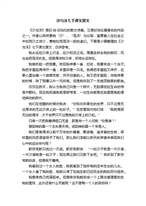 沙与沫七下课文原文