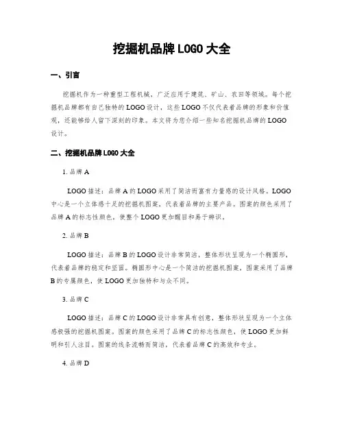 挖掘机品牌LOGO大全