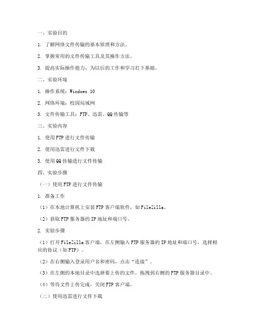 传送文件实验报告