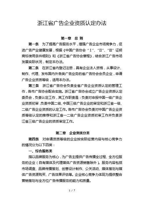 浙江省广告企业资质认定办法