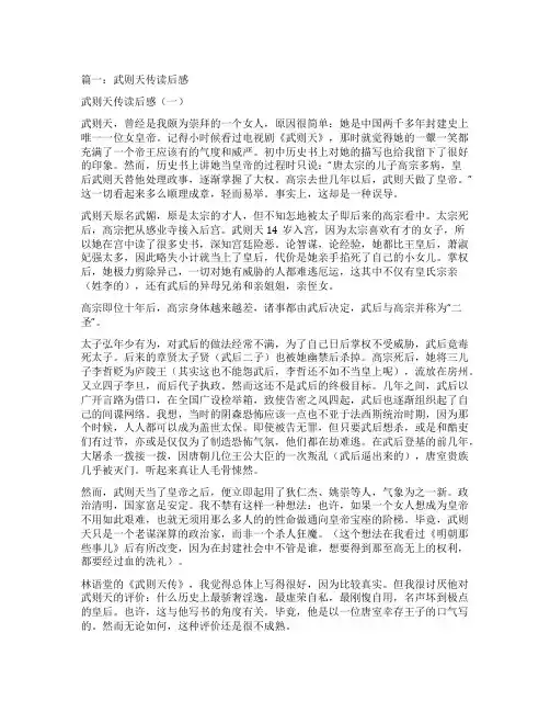 武则天观后感