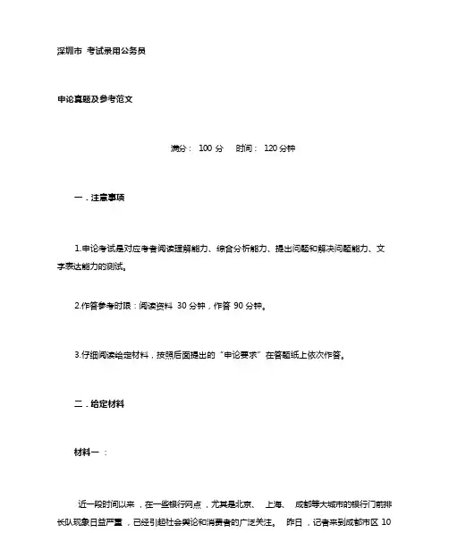 深圳市申论真题及参考答案