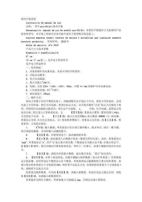 电子秤说明书