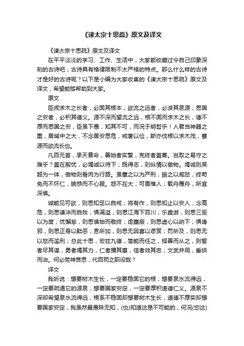 《谏太宗十思疏》原文及译文