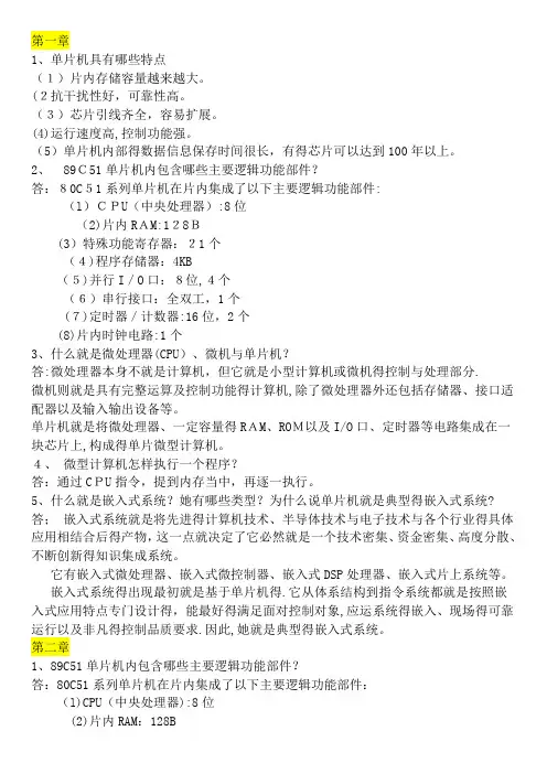 单片机原理及接口技术课后习题答案_李朝青