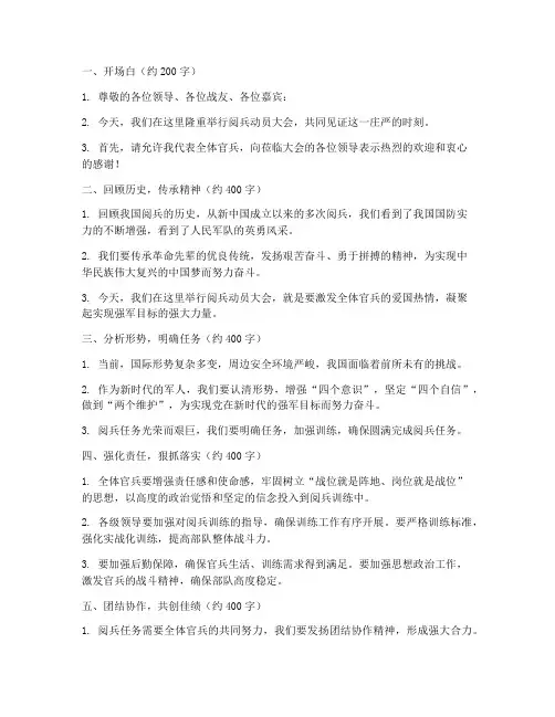 阅兵动员大会发言稿结构