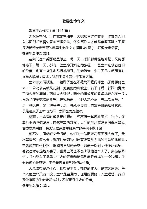 敬畏生命作文