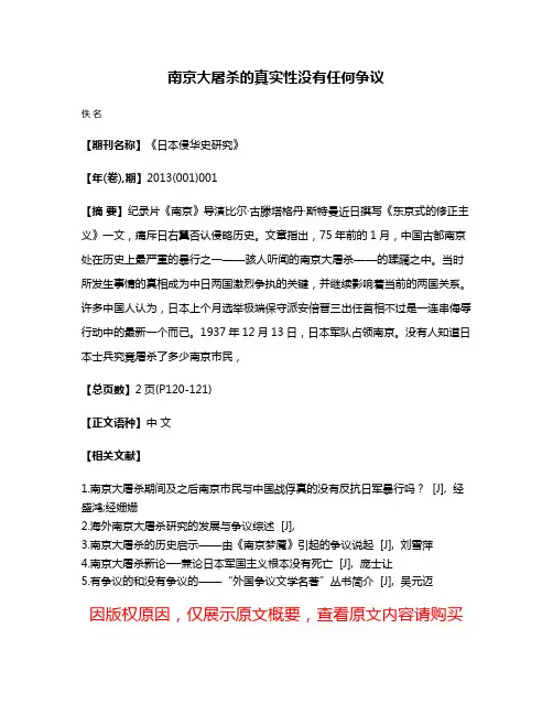 南京大屠杀的真实性没有任何争议
