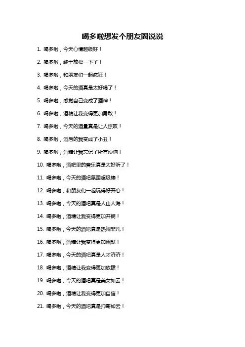 喝多啦想发个朋友圈说说