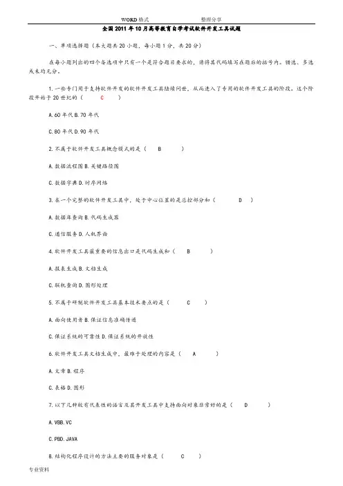 自学考试03173软件开发工具2011-2017年真题汇总整理试题