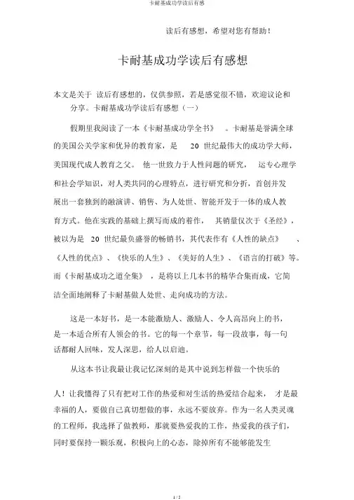 卡耐基成功学读后感