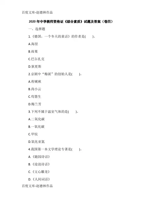 2020年中学教师资格证《综合素质》试题及答案(卷四)