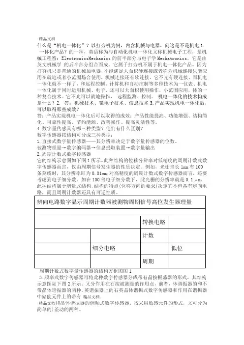 最新机电一体化期末考试试题及答案