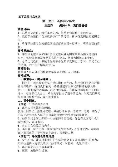 五下品社 第三单元 主题四 振兴中华,我们的责任.