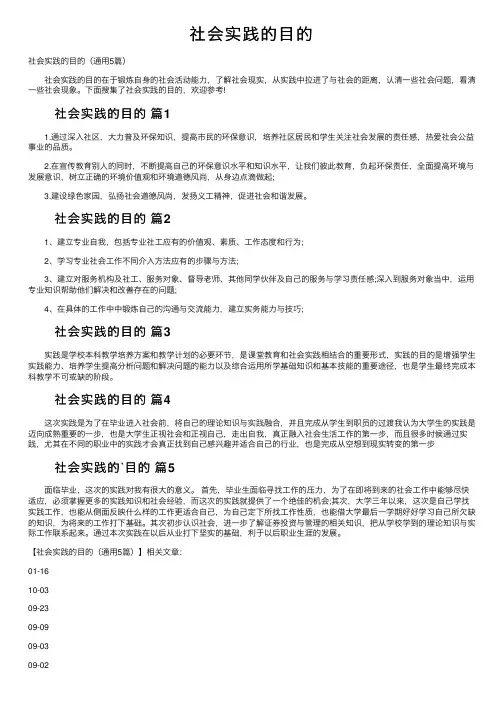 社会实践的目的