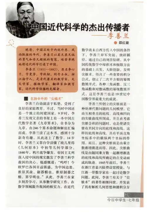 中国近代科学的杰出传播者-李善兰