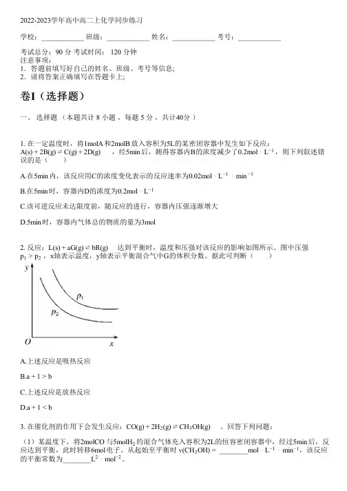 2022-2023学年人教版高二上化学同步练习(含解析)