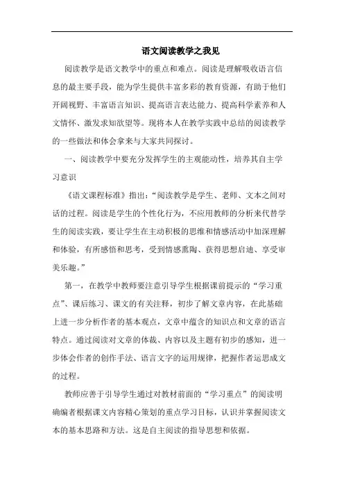 语文阅读教学