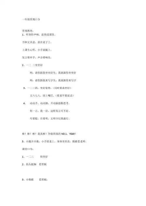 一年级常规口令