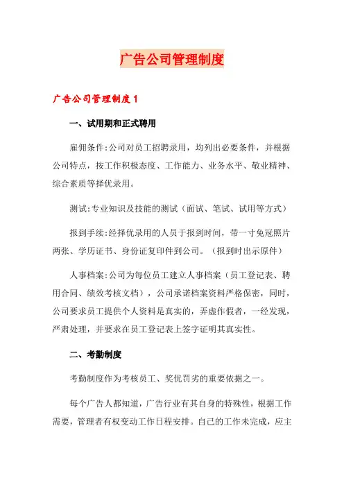广告公司管理制度