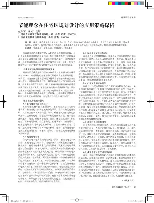 节能理念在住宅区规划设计的应用策略探析