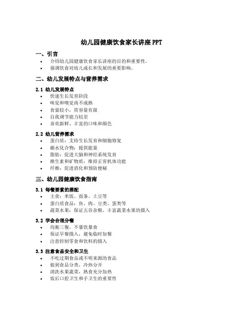 幼儿园健康饮食家长讲座PPT