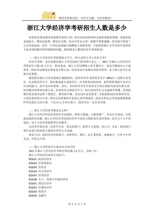 浙江大学经济学考研招生人数是多少