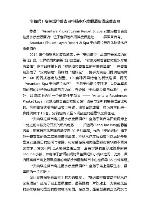 宅着吧!安纳塔拉普吉岛拉扬水疗度假酒店酒店普吉岛