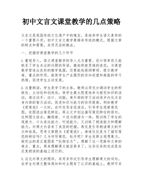 初中文言文课堂教学的几点策略