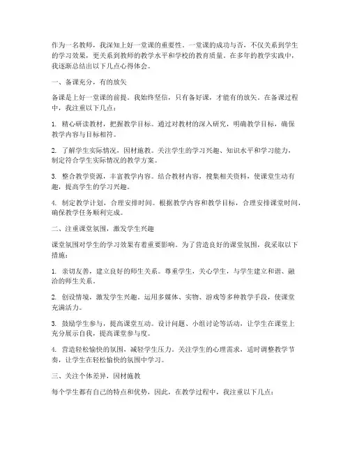 教师上好一堂课心得体会