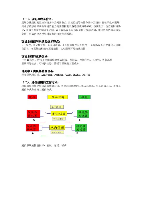 现场总线复习题