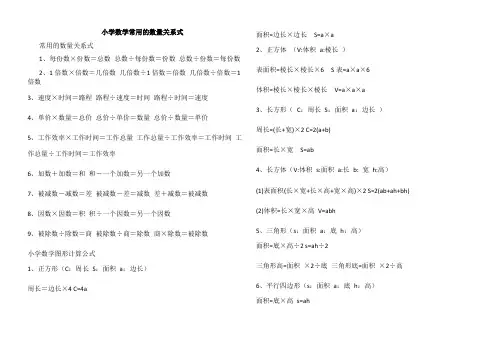 小学数学常用的数量关系式