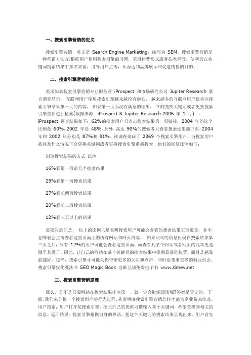 关于网络营销(SEM)