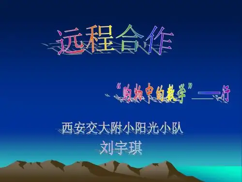 远程合作讲解