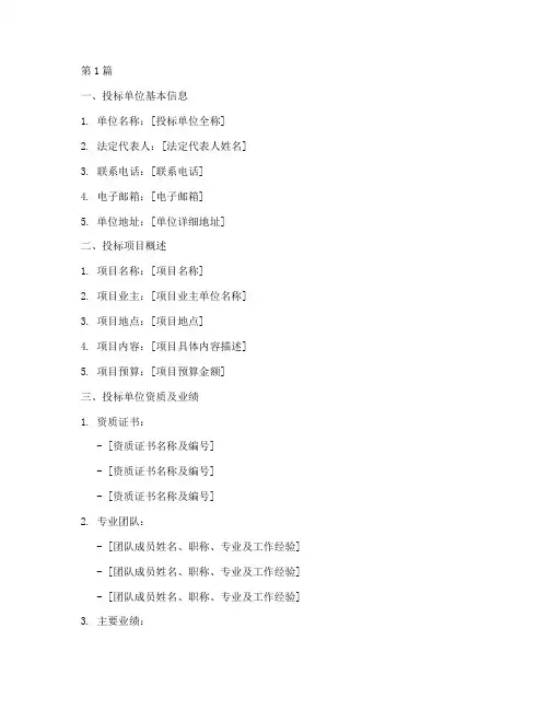 法律服务投标文件(3篇)