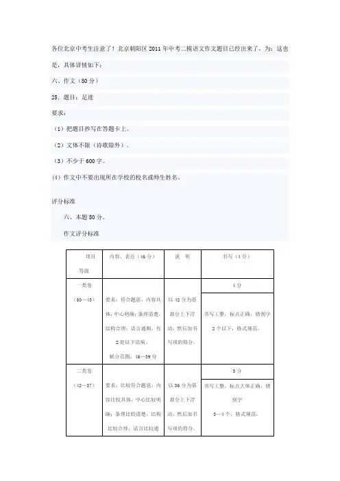 北京市2011年中考二模作文题目及评分标准